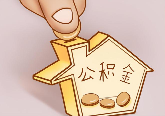 淅川住房公积金提取代办